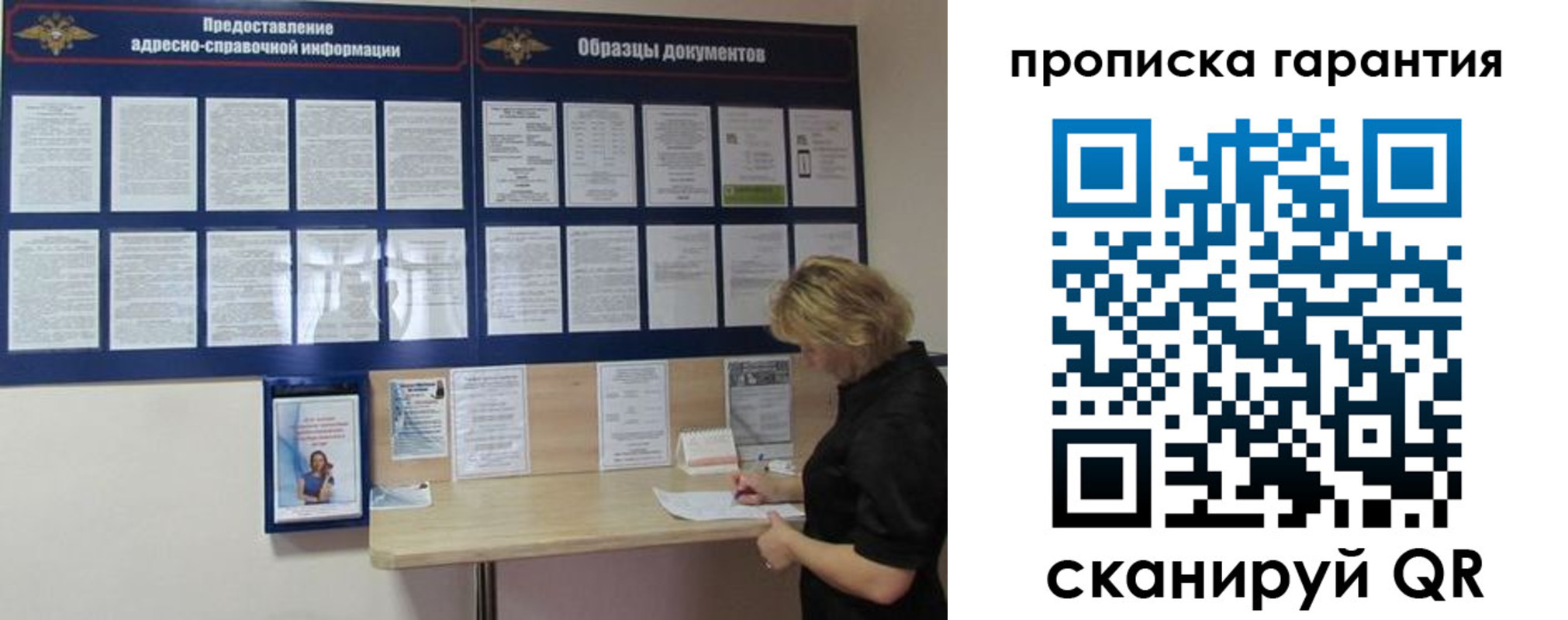 прописка для кредита в Фокино