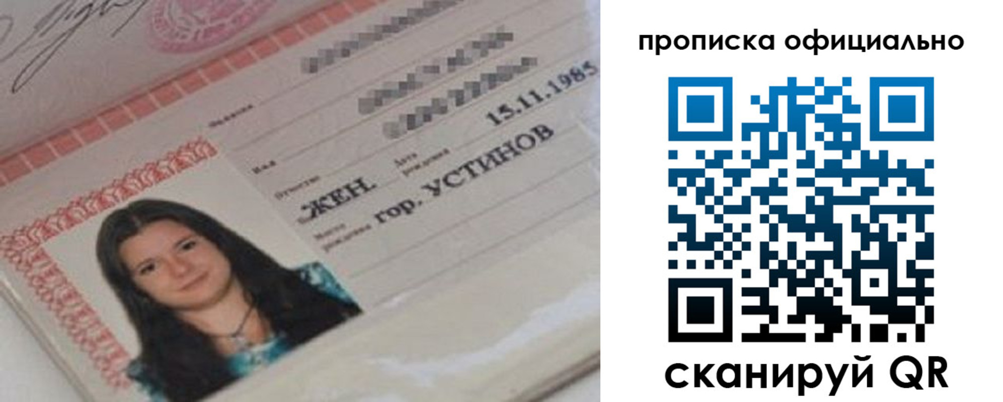 прописка для военкомата в Фокино