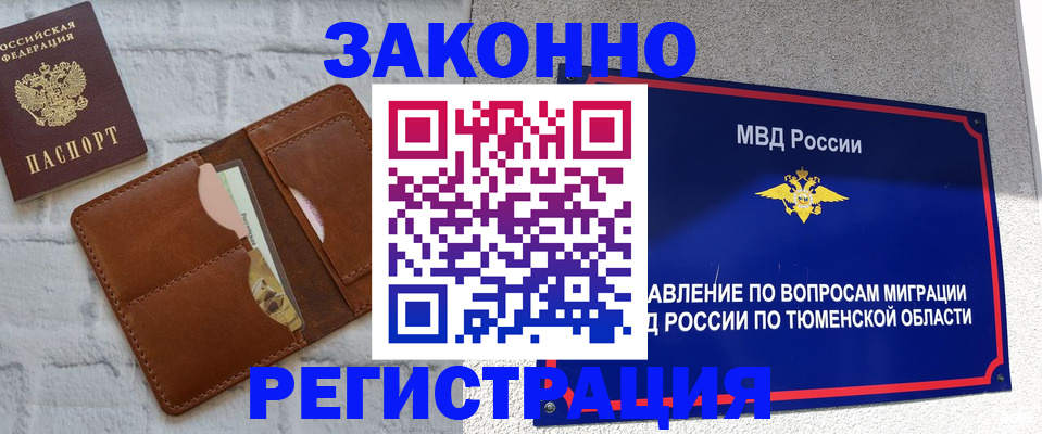 временная прописка в Фокино