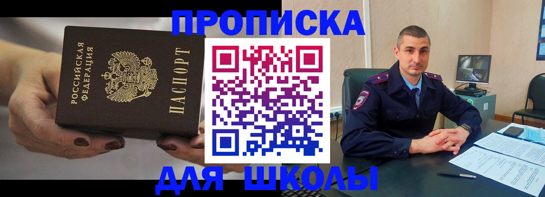 прописка в Фокино