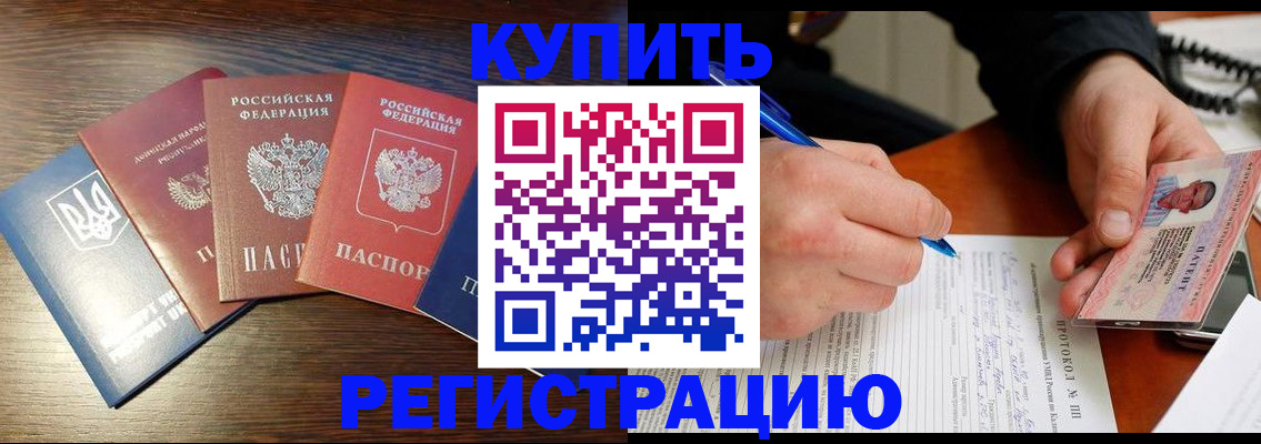 временная регистрация законно в Фокино